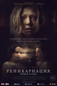 Смотреть  Реинкарнация. Новая глава  