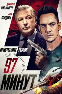 Смотреть  97 минут  