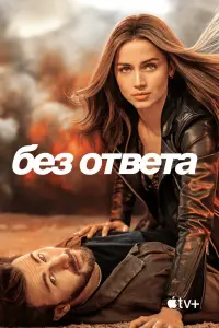 Смотреть  Без ответа  