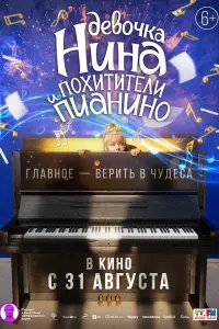 Смотреть  Девочка Нина и похитители пианино  