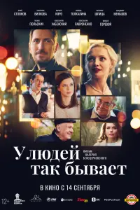 Смотреть  У людей так бывает  