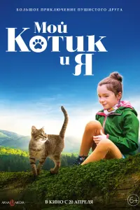 Смотреть  Мой котик и я  
