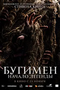 Смотреть  Бугимен. Начало легенды  
