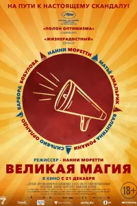  Великая магия  смотреть онлайн в хорошем качестве