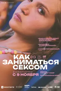 Смотреть  Как заниматься сексом  