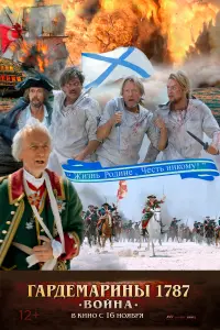 Смотреть  Гардемарины 1787. Война  