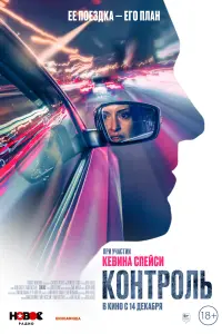 Смотреть  Контроль  