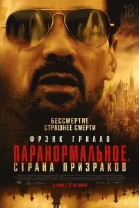 Смотреть  Паранормальное. Другой мир  