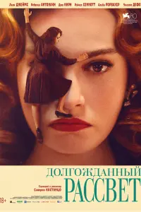 Смотреть  Долгожданный рассвет  