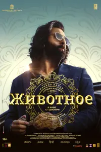 Смотреть  Животное  