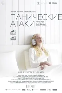 Смотреть  Панические атаки  