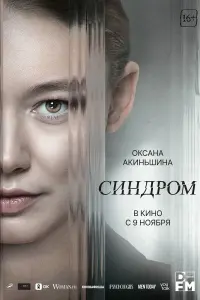 Смотреть  Синдром  