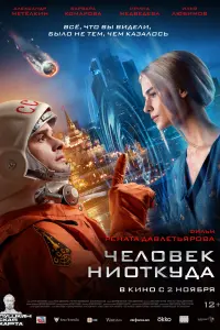  Человек ниоткуда  смотреть онлайн в хорошем качестве