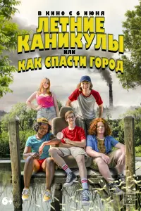 Смотреть  Юные герои  