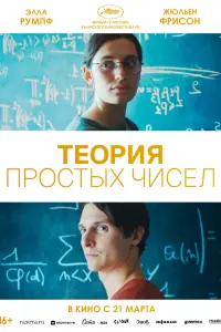 Смотреть  Теория простых чисел  