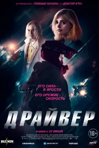 Смотреть  Драйвер  