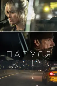  Папуля  смотреть онлайн в хорошем качестве