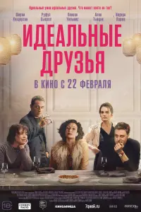 Смотреть  Идеальные друзья  