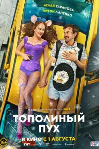 Смотреть  Тополиный пух  