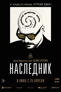  Наследник  смотреть онлайн в хорошем качестве