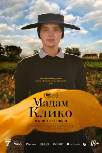  Мадам Клико  смотреть онлайн в хорошем качестве